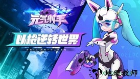 元气射手手游 v1.0.0 安卓版 0