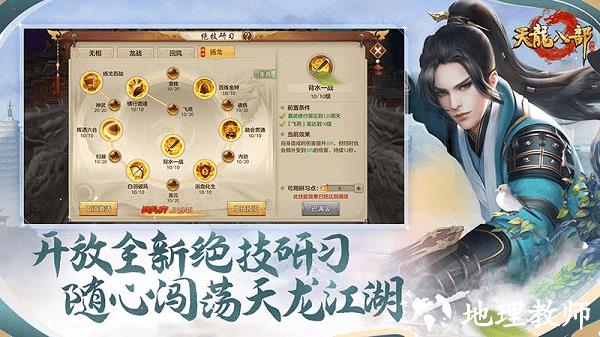 天龙八部手游最新版2023 v1.127.2.2 安卓版 3