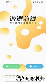 游测前线官方版 v1.1.3 安卓最新版 0