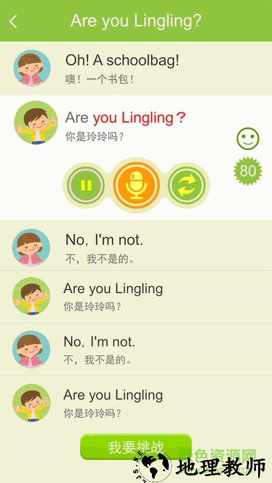 e英语宝湘少版 v7.1.0 安卓版 2