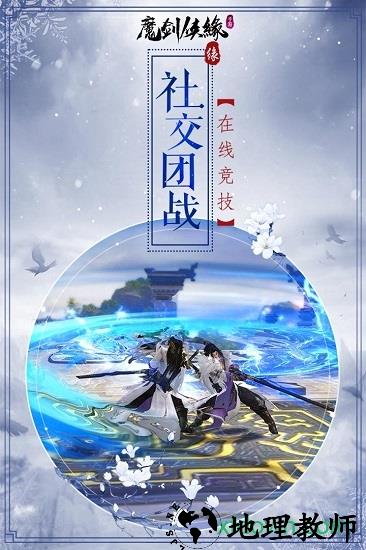 魔剑侠缘最新版 v1.0.4 安卓版 2