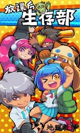 放课后生存部游戏 v1.0.5 安卓版 3