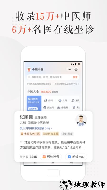 小鹿医馆官方版(改名小鹿中医) v3.2.35 安卓版 0
