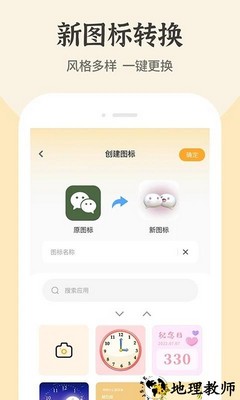 快捷换图标软件 v1.0.8 安卓版 0