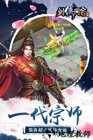 剑侠问宗手游 v1.0.0 安卓版 0