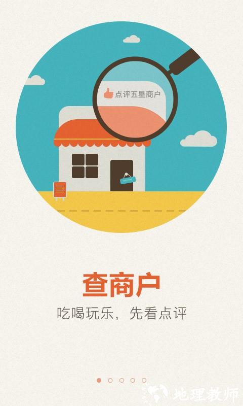 大众点评google谷歌市场版 v11.9.3 安卓版 2