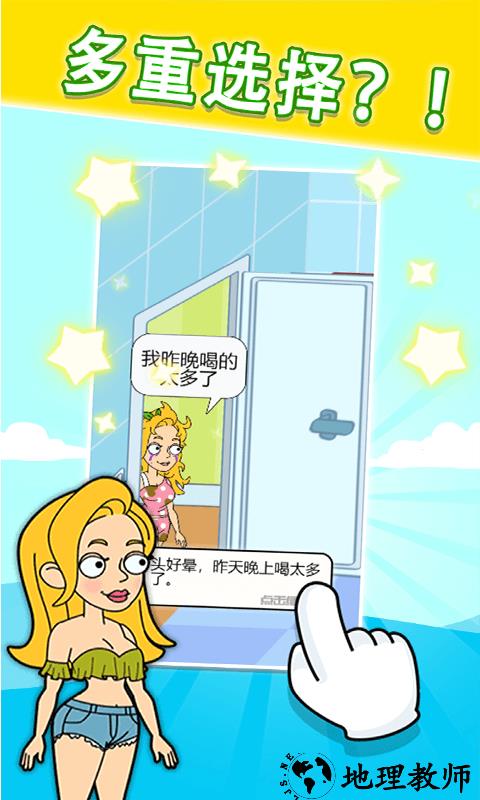 帮帮那个女孩游戏 v2.0.4 安卓版 0