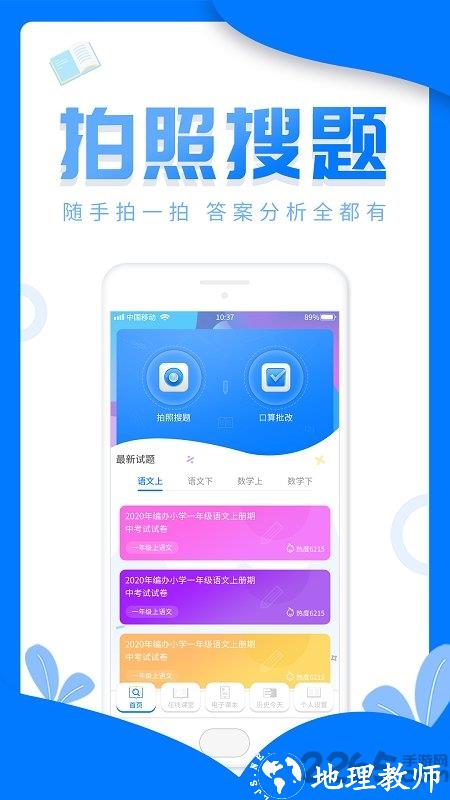 帮作业答案软件 v1.1.5 安卓最新版 1