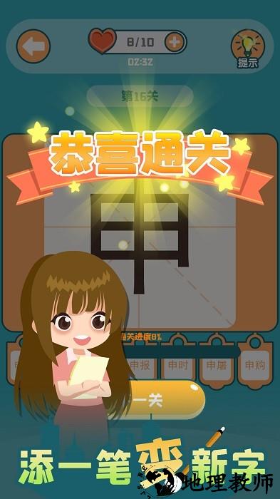 添一笔变新字手机版 v1.12 安卓版 2