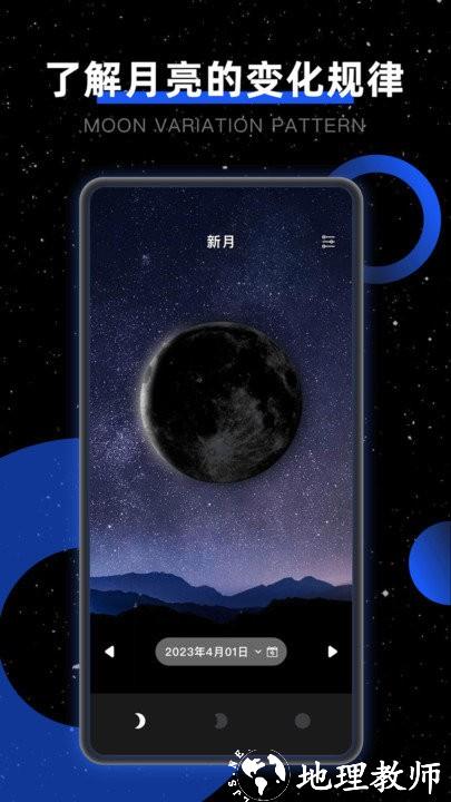 moon我的月相app v2.2.0 安卓版 0