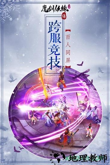 魔剑侠缘最新版 v1.0.4 安卓版 1