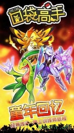 口袋高手ol v1.0.684 安卓版 2