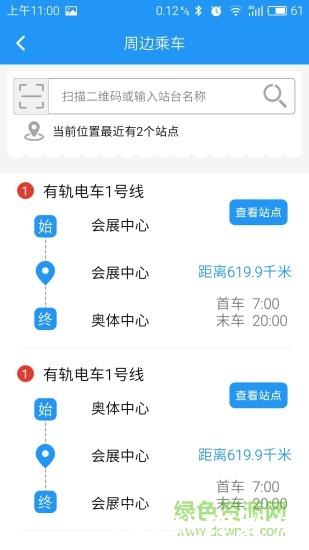 智慧电车手机版 v5.5.0 安卓最新版 2