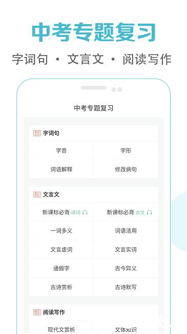 初中语文课堂软件 v3.1 安卓手机版 3