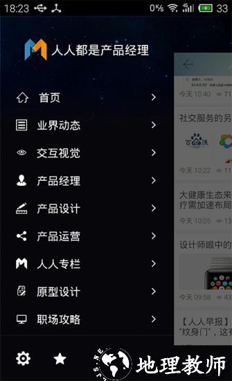 人人都是产品经理人(职场学习) v5.2.3 官方安卓版 0
