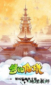 梦幻仙域 v1.5.2 安卓版 3