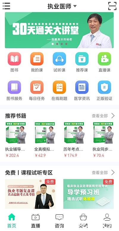 银成医考听诊软件 v1.7.9 安卓版 0