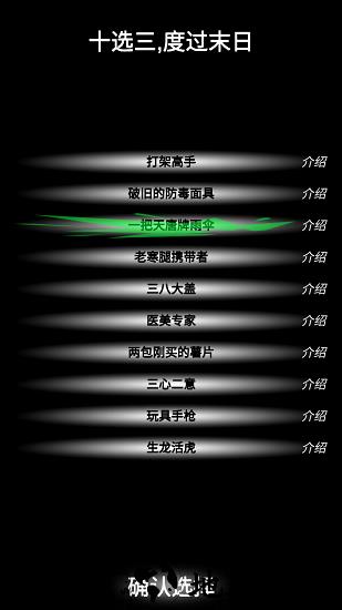 尸变第7日最新版 v0.1 安卓版 1