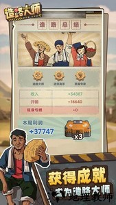 造路大师游戏 v1.1.3 安卓官方版 1