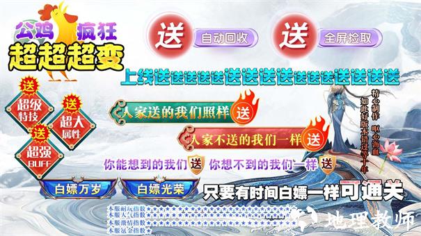 公鸡疯狂超超超变截图
