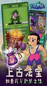 葫芦兄弟手游 v1.0.130 安卓版 1