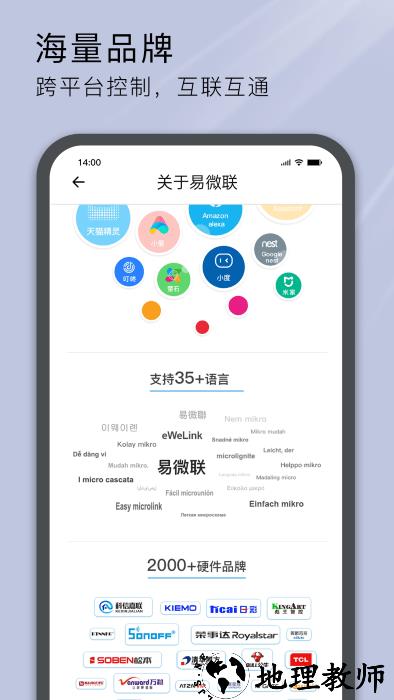 易微联官方版(ewwlink) v4.35.0 安卓最新版 1