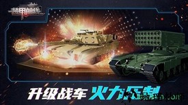 装甲前线测试服 v1.0 安卓版 2