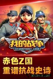 我的战争游戏 v1.0.8  安卓版 3