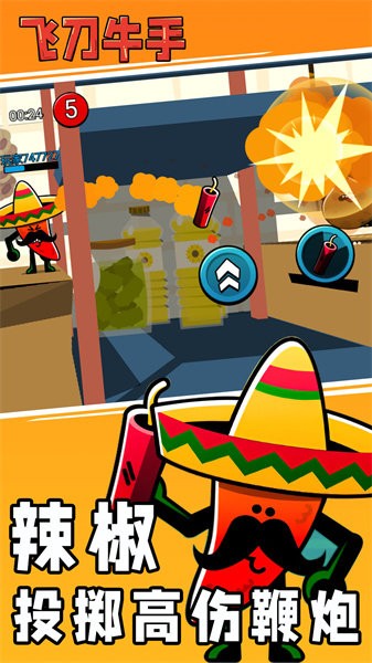 飞刀牛手手游 v1.1.0 安卓版 3