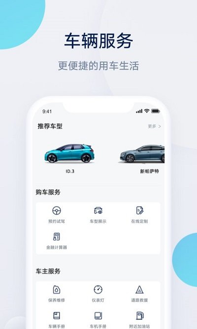 上汽大众app官方版 v2.26.0 安卓版 2