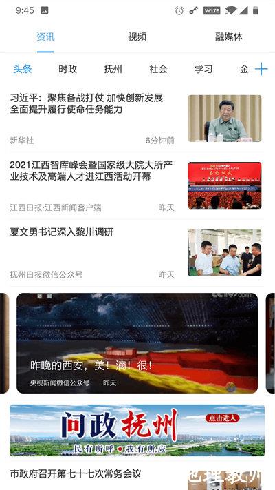 我的抚州app v4.2.3 安卓最新版 1