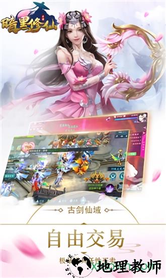 暗黑修仙ol v1.0.1 安卓版 0