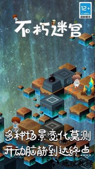 不朽迷宫手机版 v1.0.8 安卓版 0