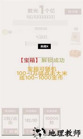 合他一个亿游戏 v1.0 安卓版 0