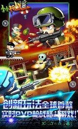 小小枪战2中文版 v2.0.8.0 安卓版 1