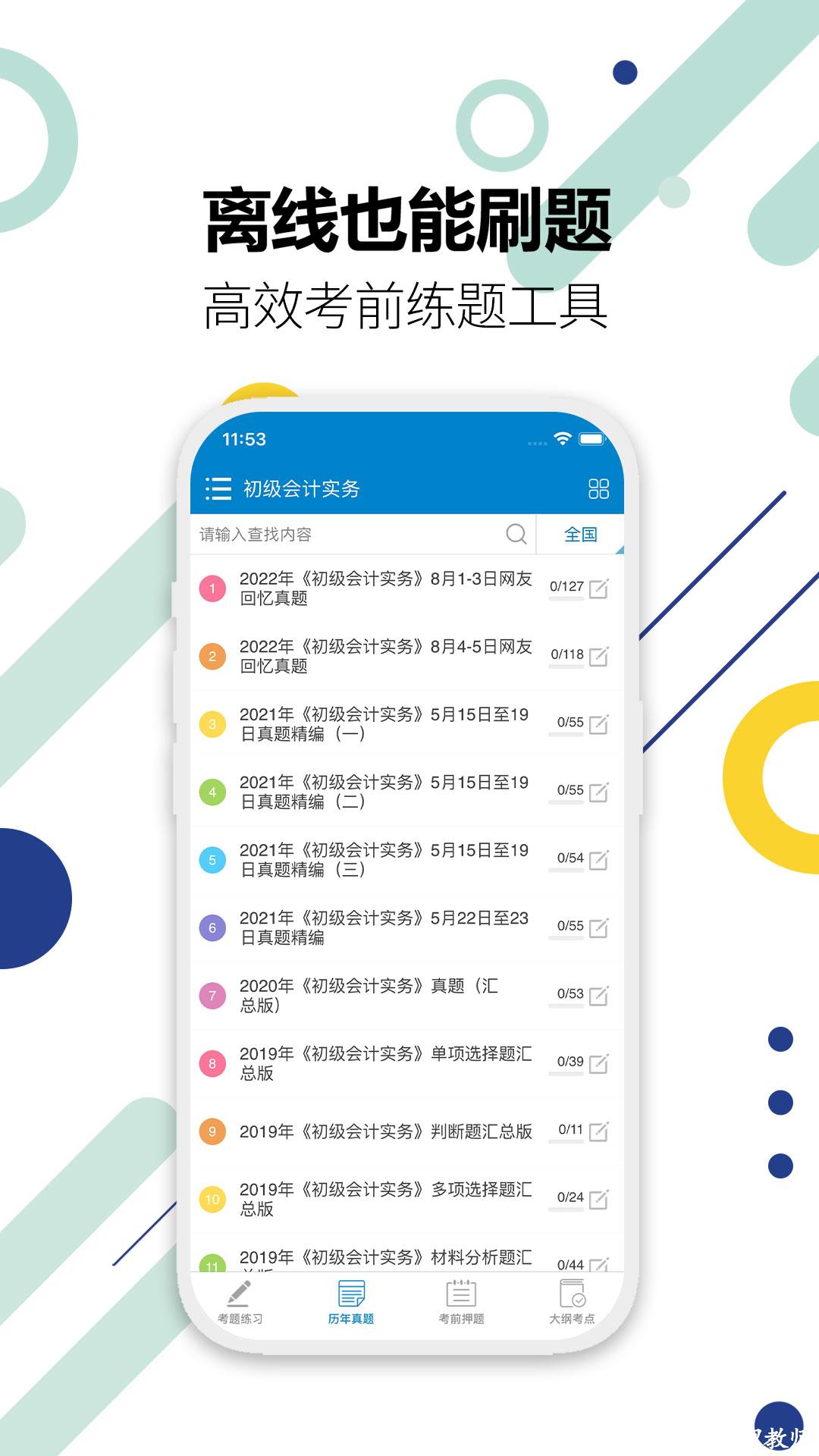 初级会计考试app v12.2 安卓版 4
