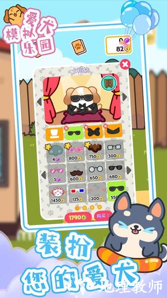 爱犬模拟乐园游戏 v1.4 安卓版 3