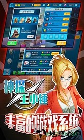 神探王小锤游戏最新版 v1.0 安卓版 2