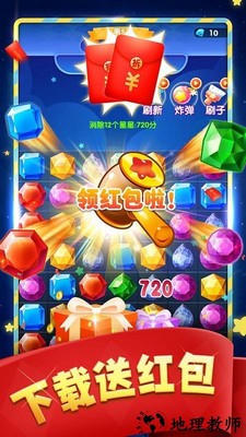 宝石消消乐正版 v1.0.8 安卓版 1