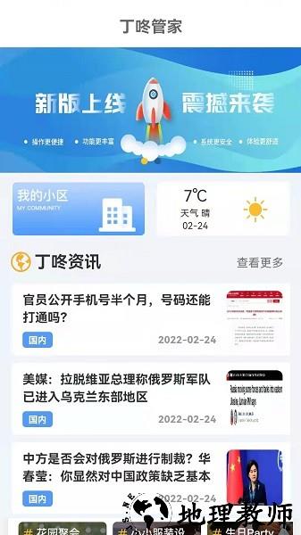 丁咚管家官方 v3.0.2 安卓版 0