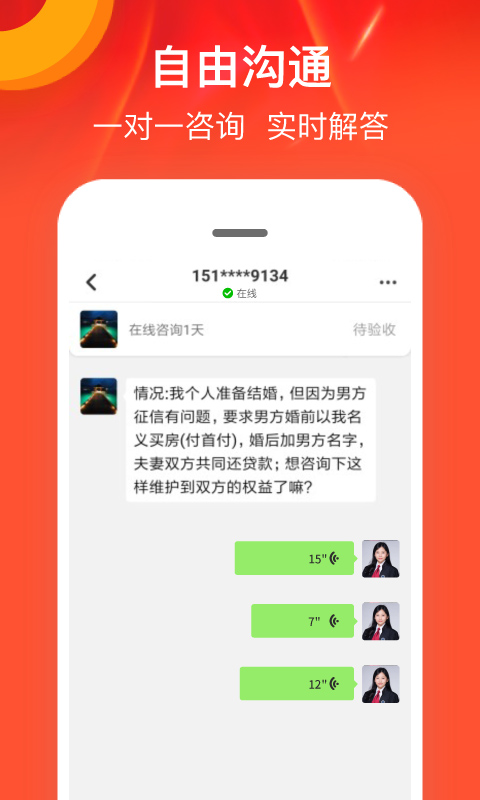 律师馆法律咨询软件 v10.0.001 安卓版 3