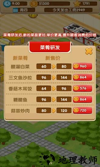 开心饭店游戏 v1.3 安卓版 2