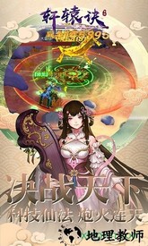 轩辕诀官方版 v1.0 安卓版 1