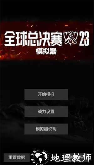 全球总决赛s13模拟器官方版 v1.0 安卓版 2