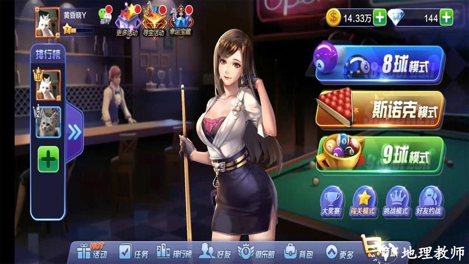 腾讯桌球app v3.44.0 官方安卓版 0