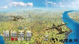 绝地王者勇士63最新版本 v1.1.15.7 安卓版 0