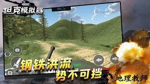 坦克模拟器游戏 v1.0.0 安卓版 3