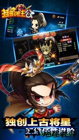 挂机吧主公百度版 v0.22.50 安卓版 2