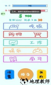 生活放过我手机版 v1.1.6 安卓版 0