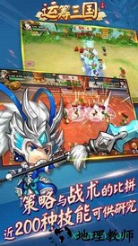 运筹三国九游手游 v2.10.0 安卓版 0